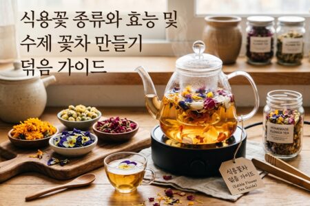 식용꽃 종류 효능 및 수제 꽃차 만들기